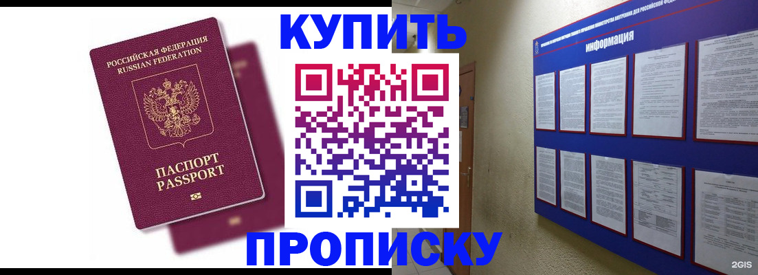 купить прописку в Питкяранте